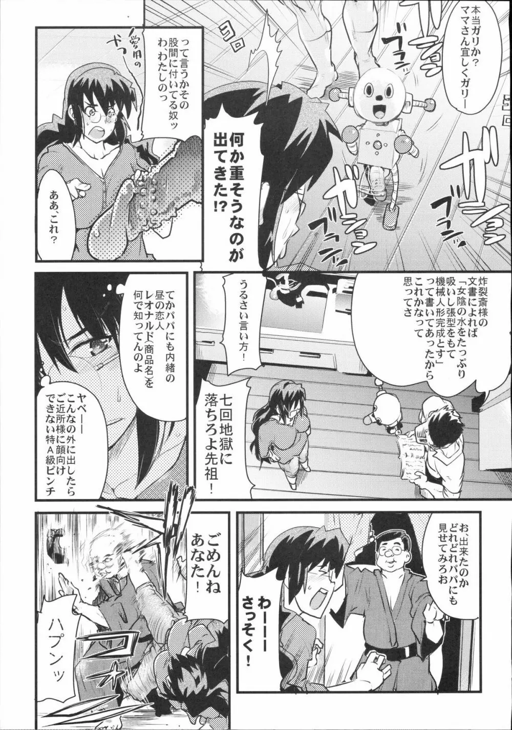 真髄 VOL.2 - page106