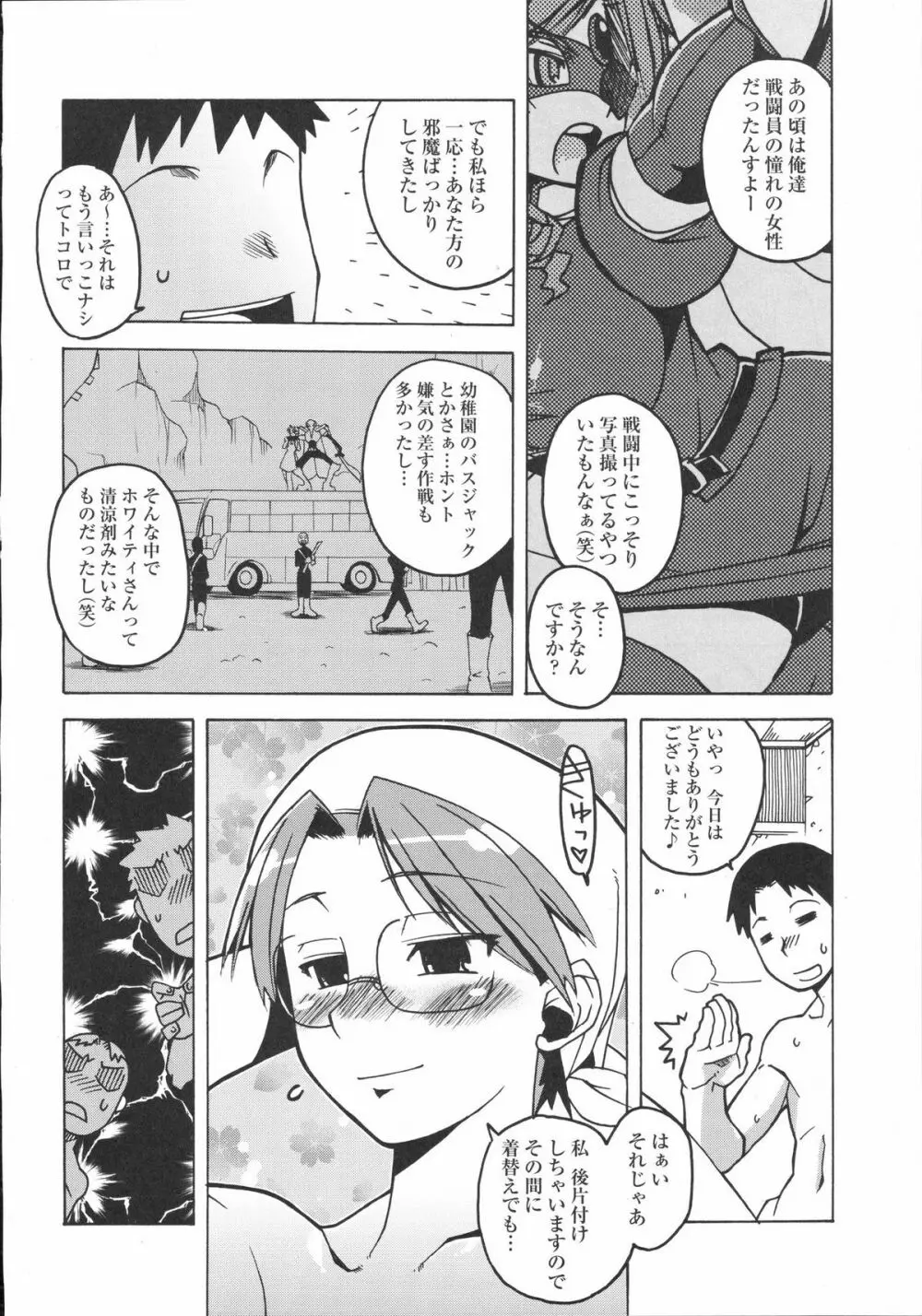 真髄 VOL.2 - page53