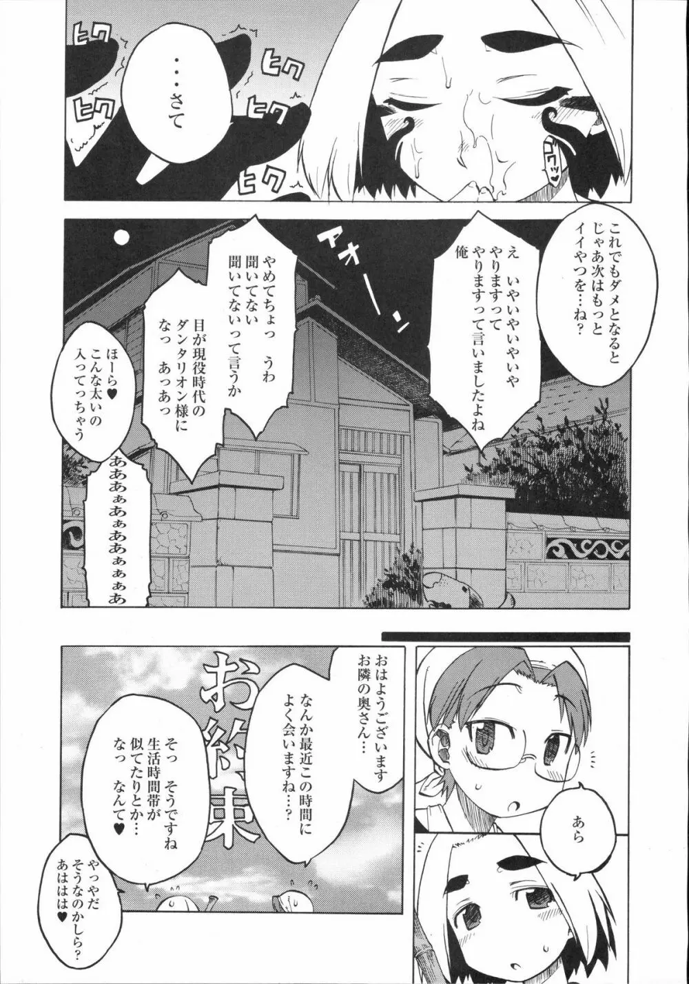 真髄 VOL.2 - page68