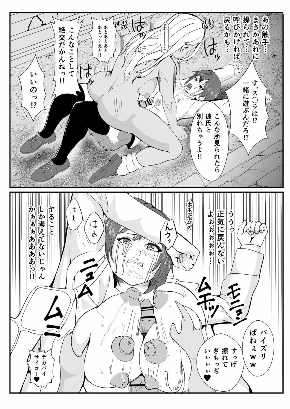 チンコに寄生されヤることしか考えられなくなったギャル - page10