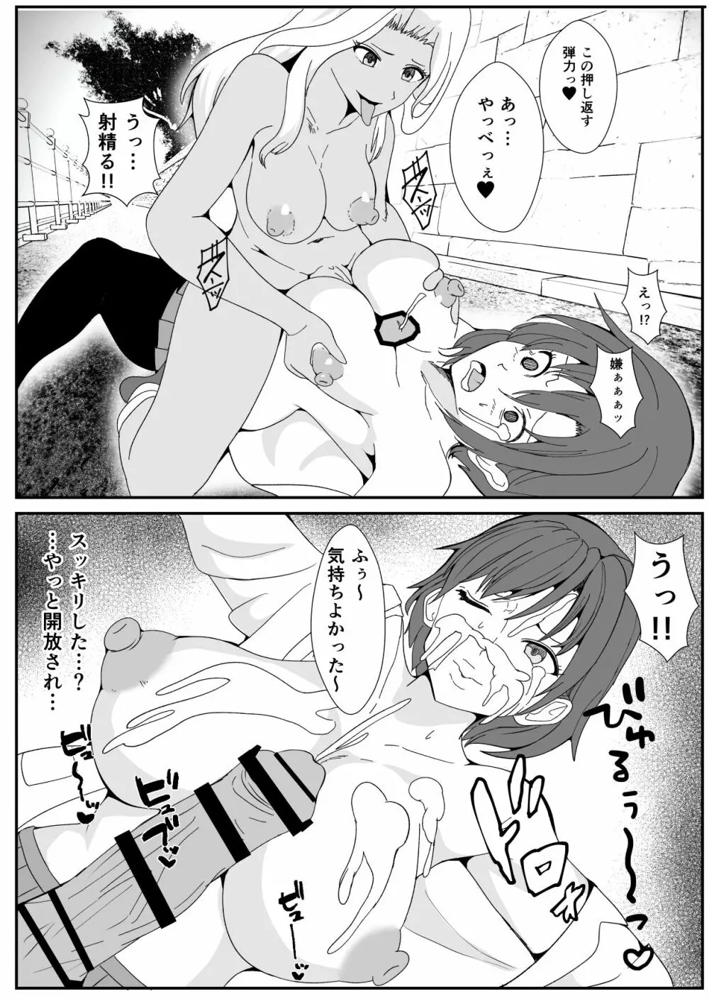 チンコに寄生されヤることしか考えられなくなったギャル - page11