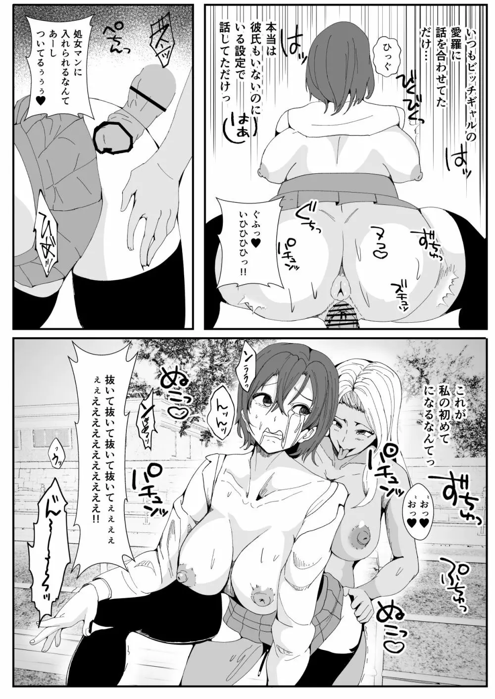 チンコに寄生されヤることしか考えられなくなったギャル - page16