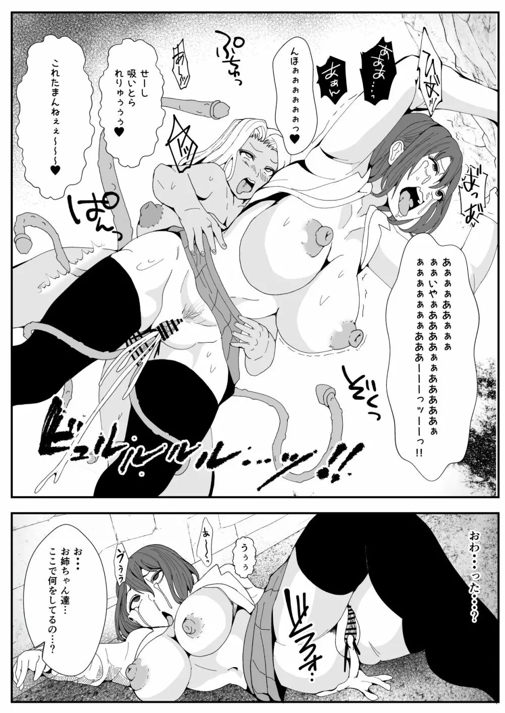 チンコに寄生されヤることしか考えられなくなったギャル - page18