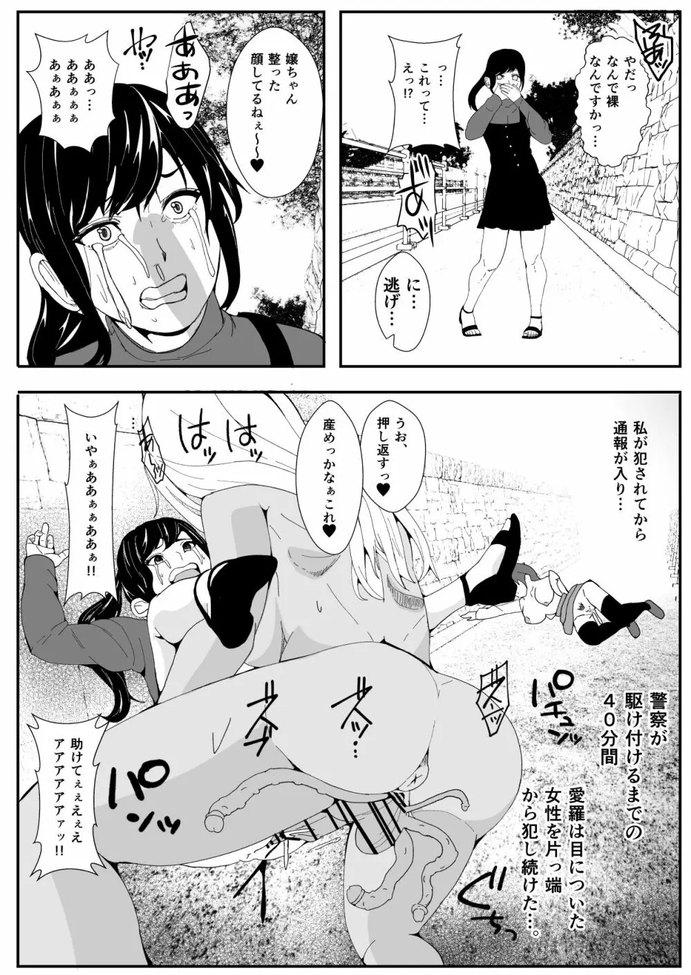 チンコに寄生されヤることしか考えられなくなったギャル - page19