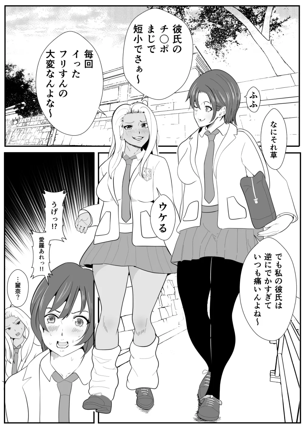 チンコに寄生されヤることしか考えられなくなったギャル - page3