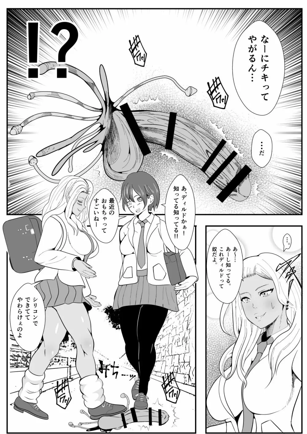 チンコに寄生されヤることしか考えられなくなったギャル - page4