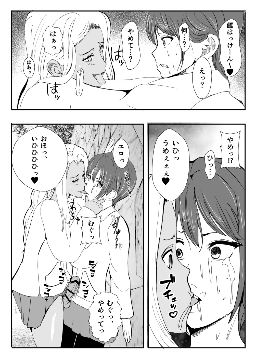 チンコに寄生されヤることしか考えられなくなったギャル - page8