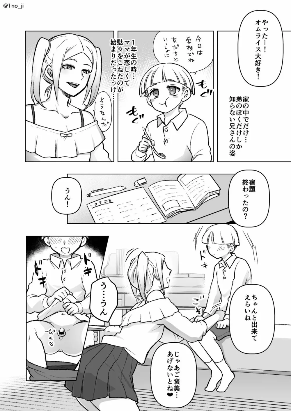 お兄ちゃんがママな話 - page2