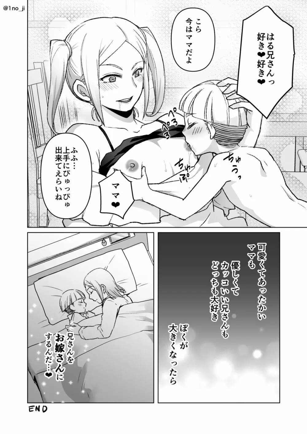 お兄ちゃんがママな話 - page4