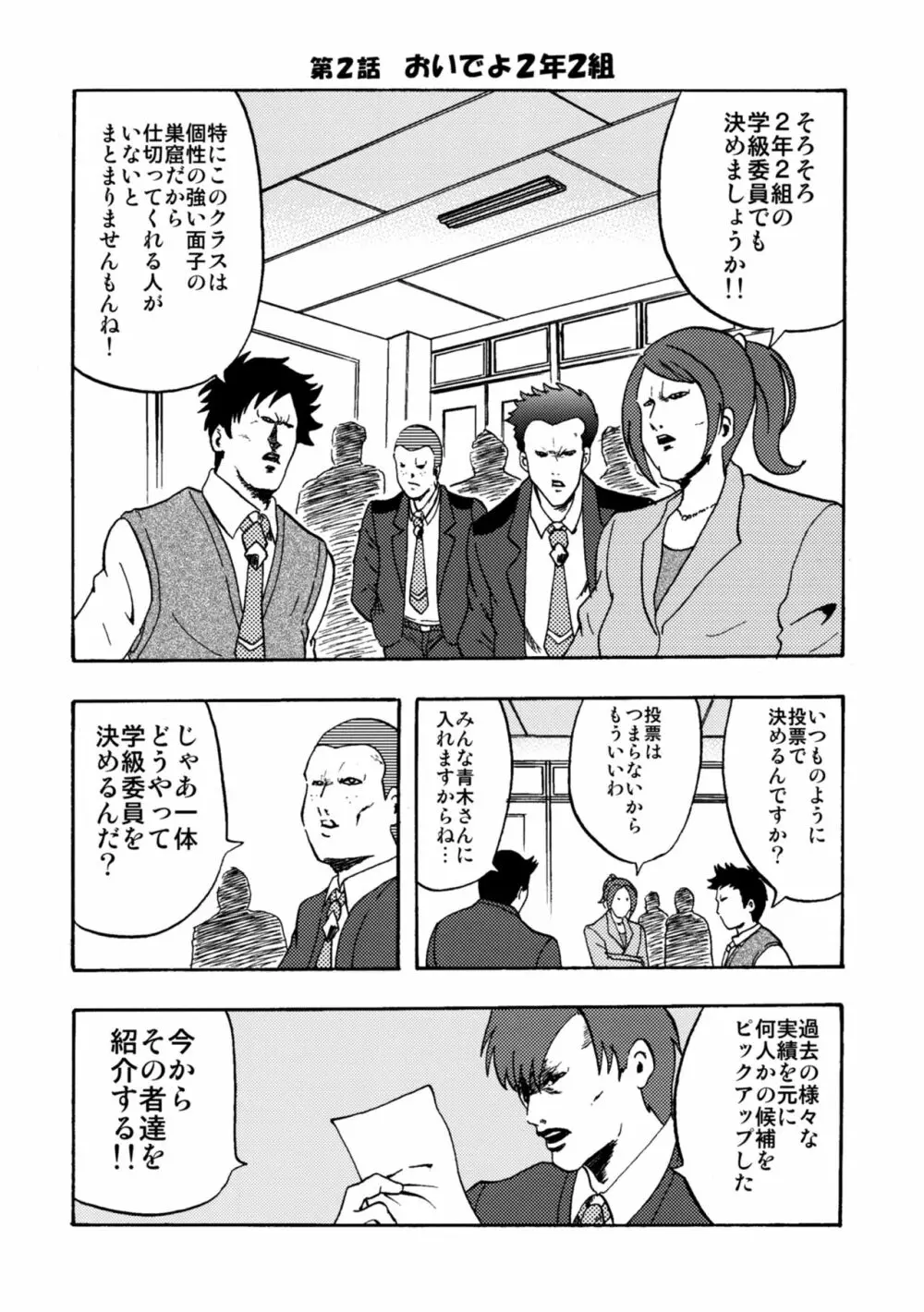 魁!!七色ヶ丘中学校 - page10