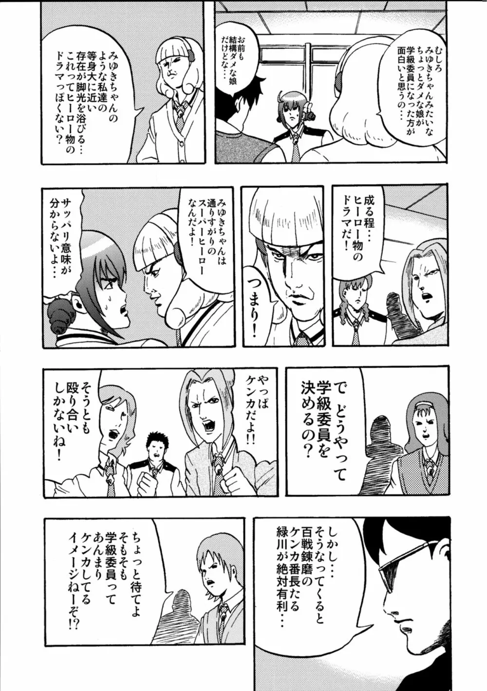 魁!!七色ヶ丘中学校 - page12