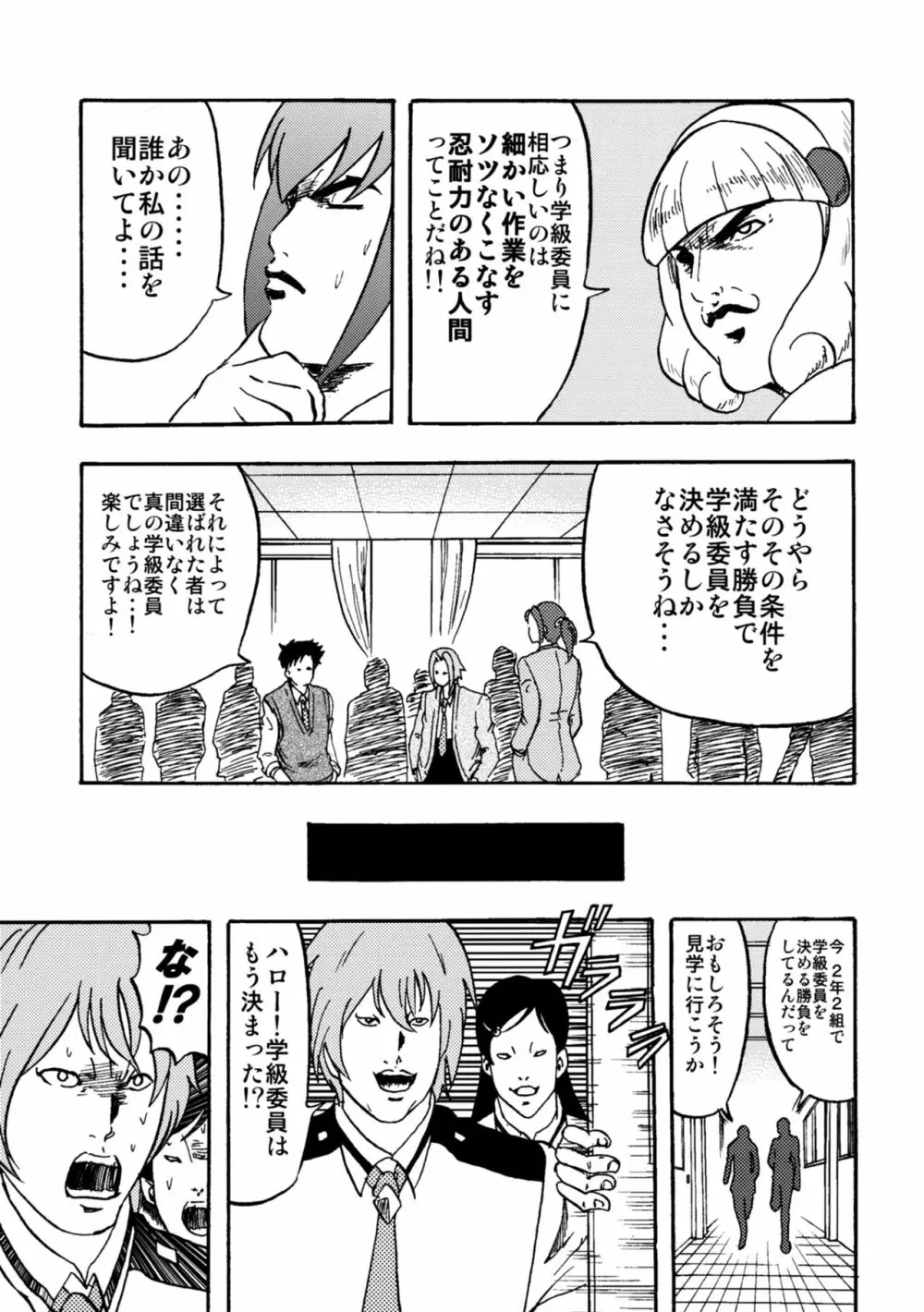 魁!!七色ヶ丘中学校 - page14
