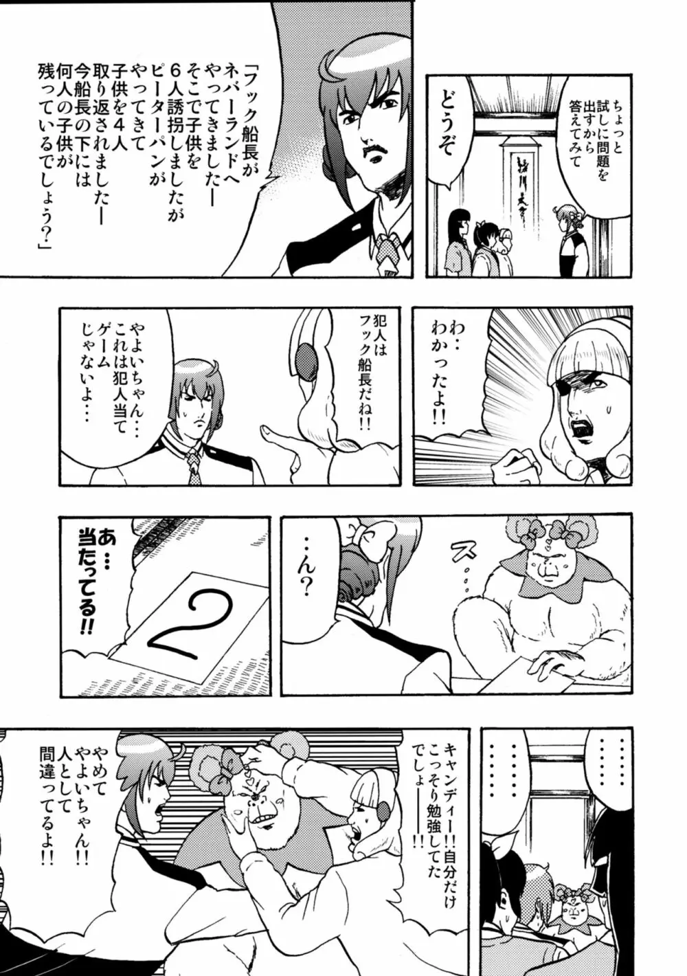 魁!!七色ヶ丘中学校 - page18
