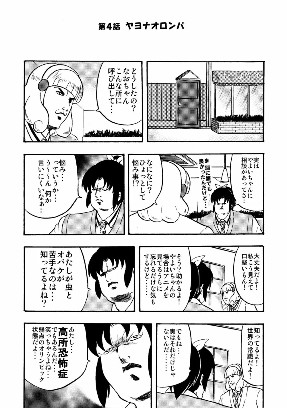 魁!!七色ヶ丘中学校 - page21