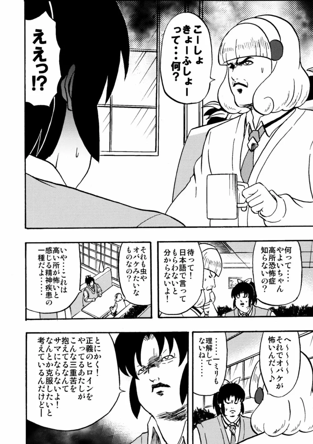 魁!!七色ヶ丘中学校 - page22