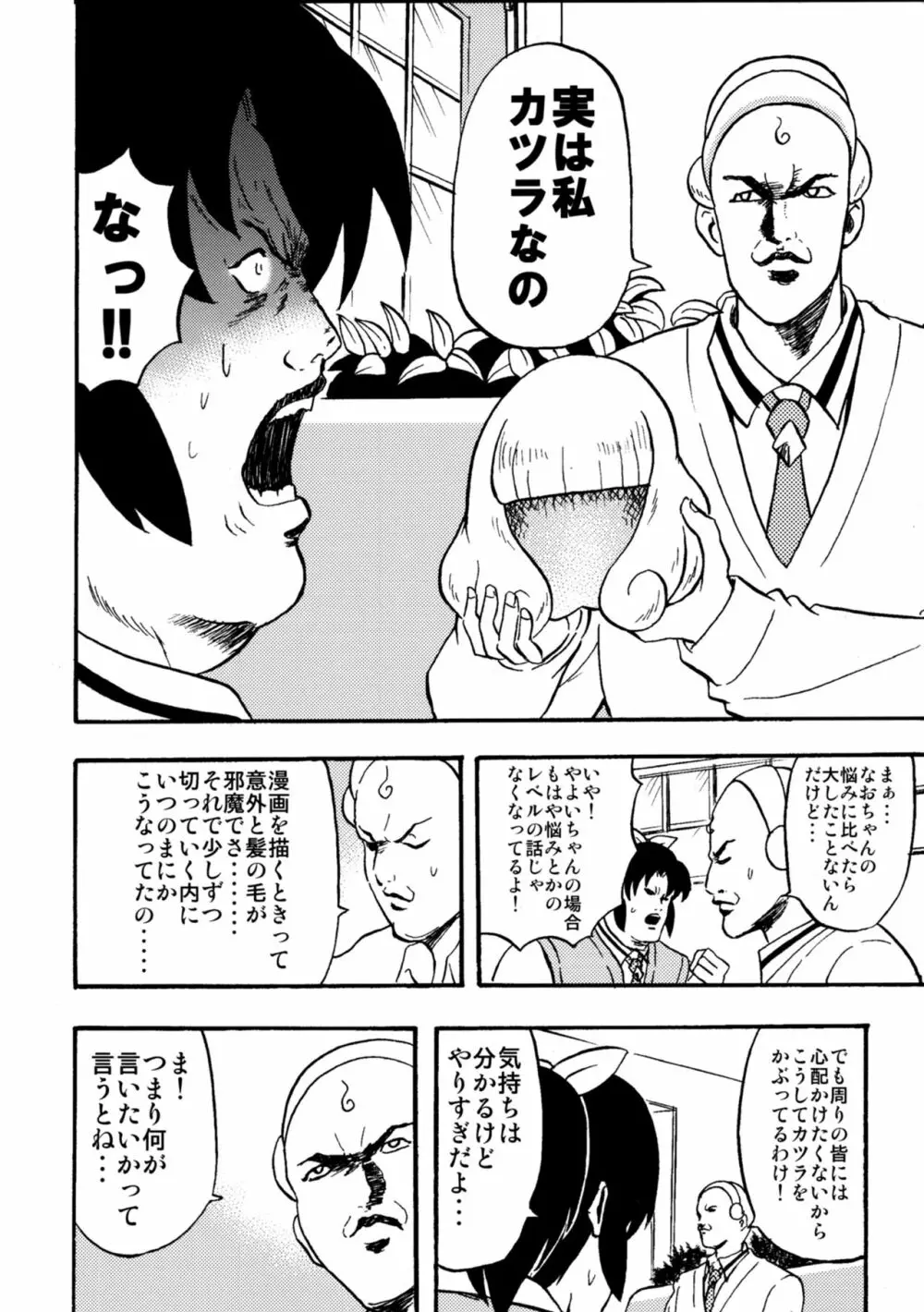 魁!!七色ヶ丘中学校 - page24