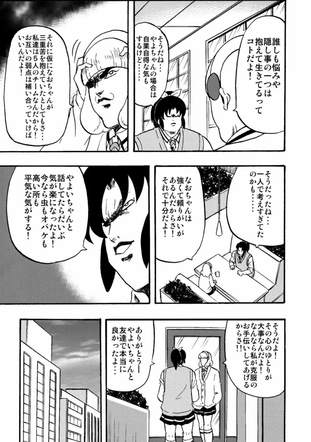 魁!!七色ヶ丘中学校 - page25