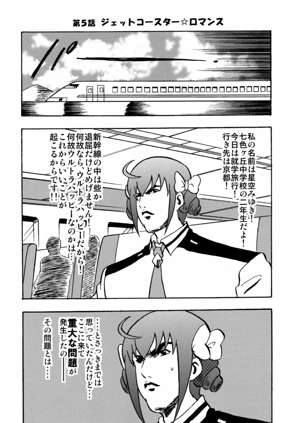 魁!!七色ヶ丘中学校 - page27