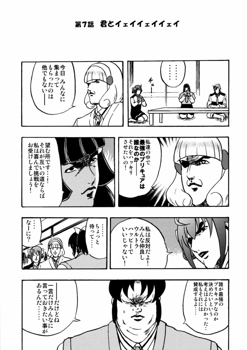 魁!!七色ヶ丘中学校 - page39