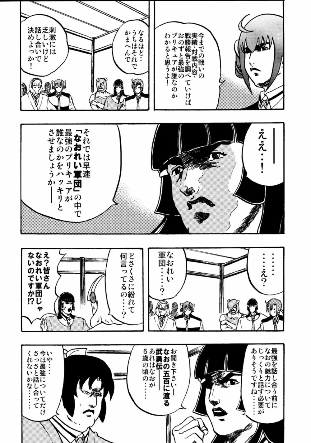 魁!!七色ヶ丘中学校 - page42