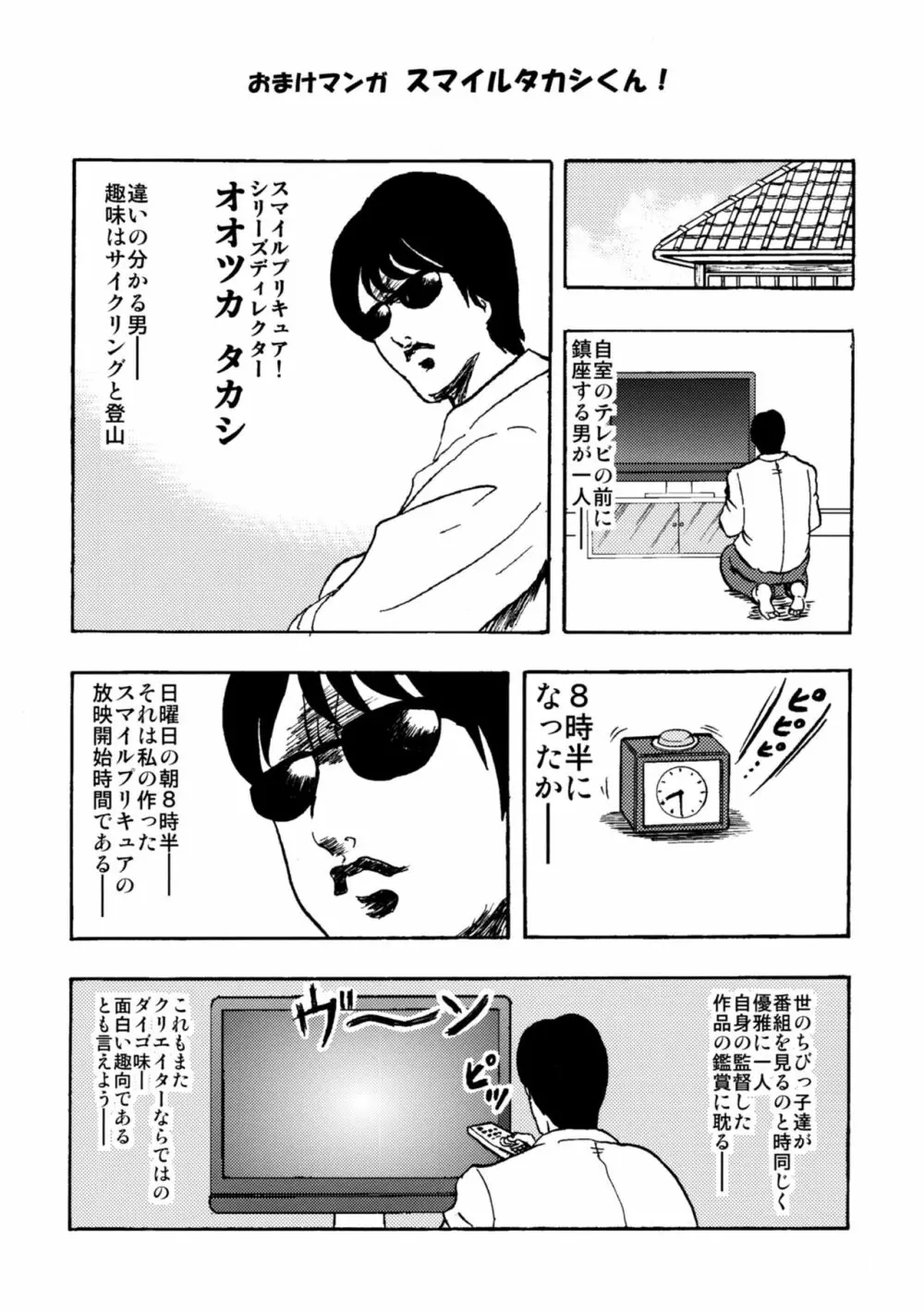魁!!七色ヶ丘中学校 - page45