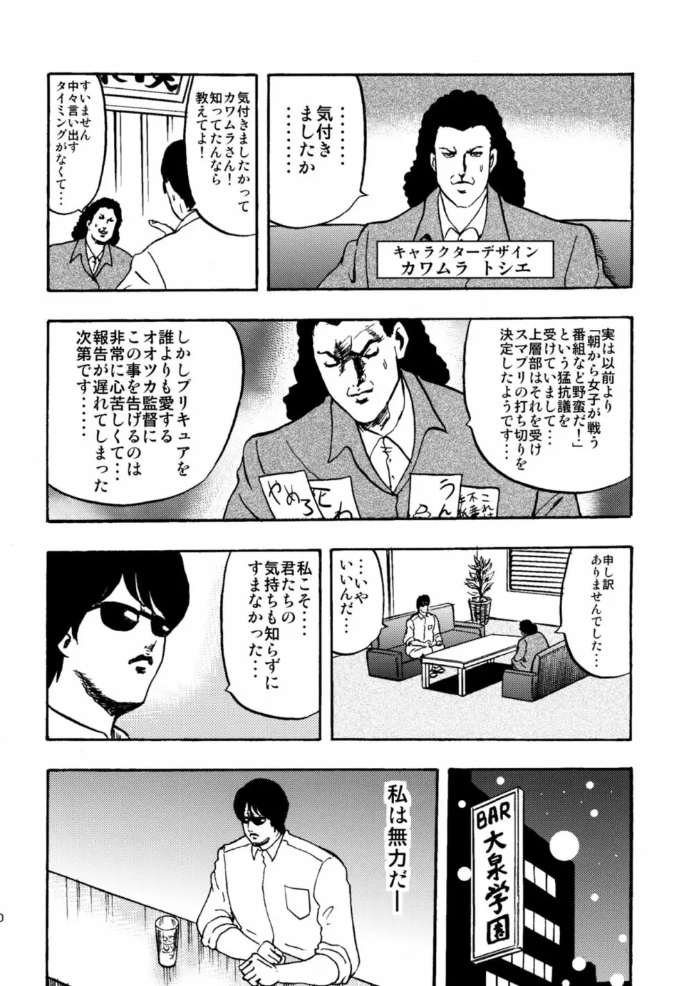 魁!!七色ヶ丘中学校 - page48