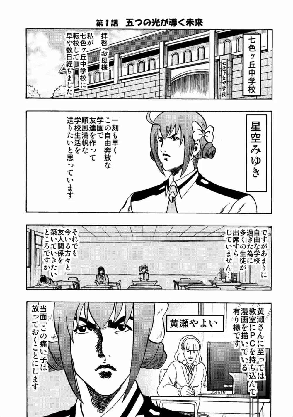 魁!!七色ヶ丘中学校 - page6