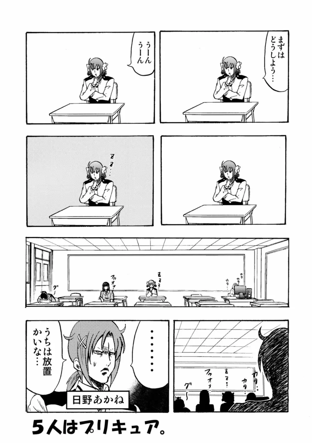 魁!!七色ヶ丘中学校 - page9