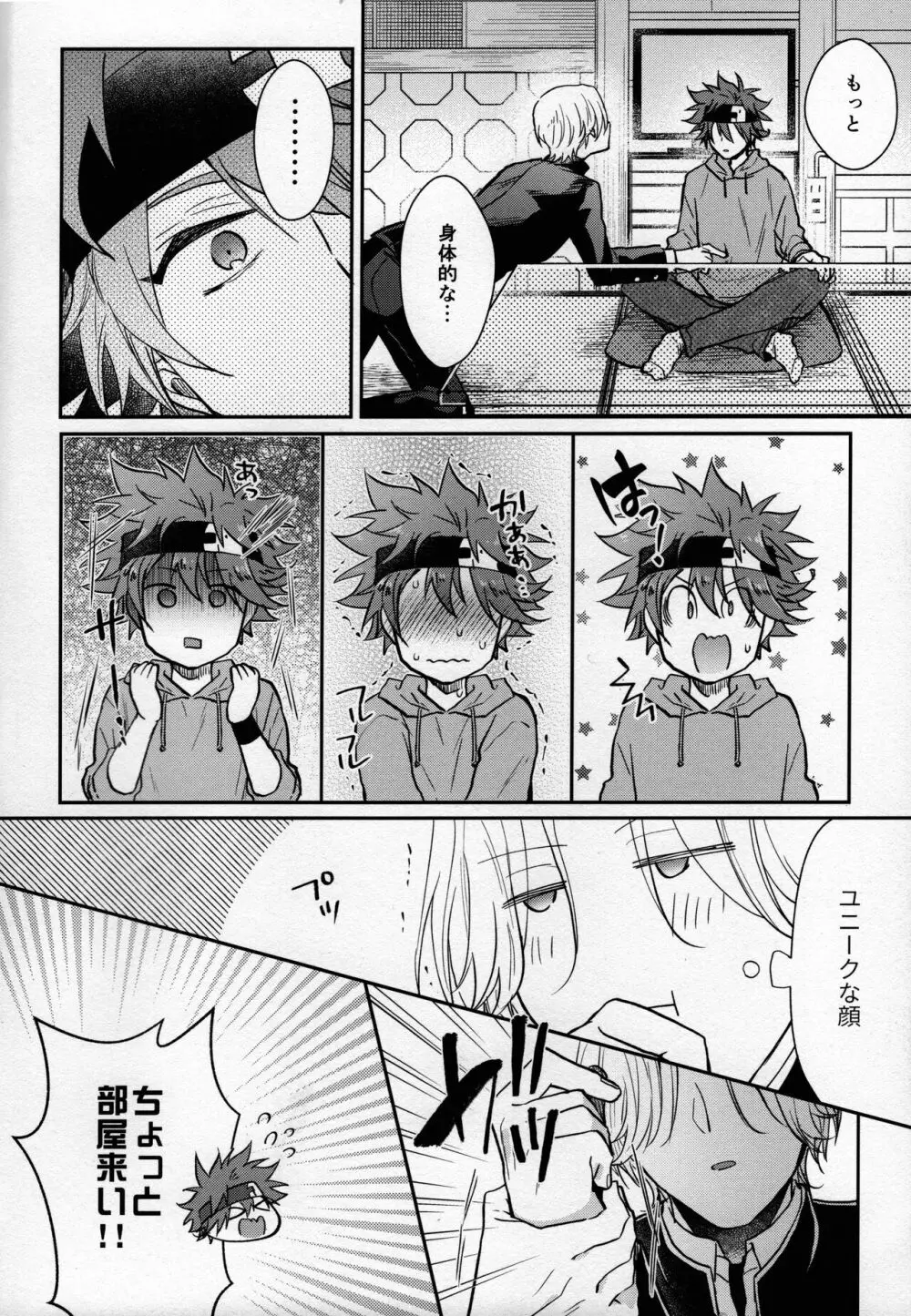 ついてない!? - page4