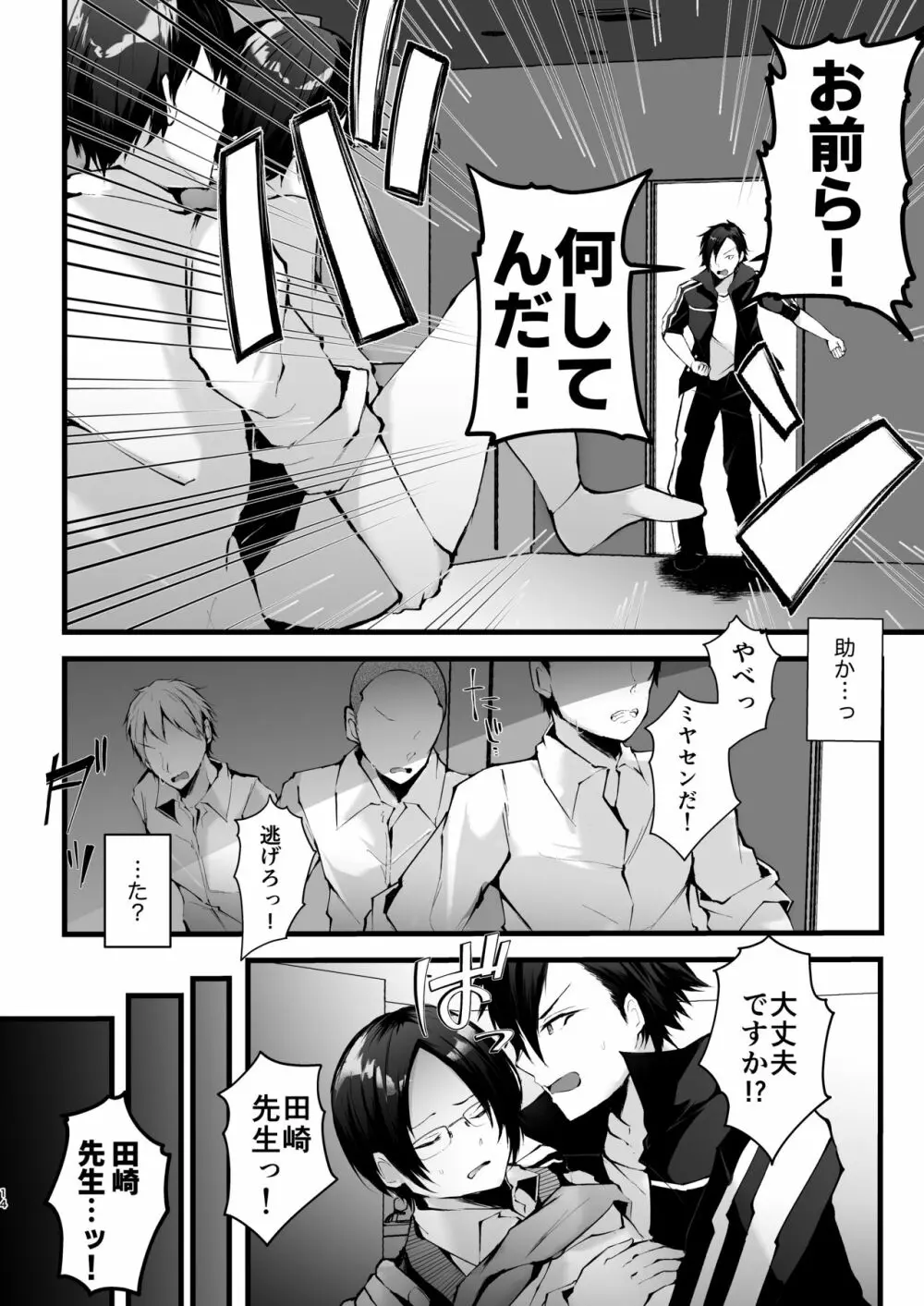 これも授業の一環です2 - page15