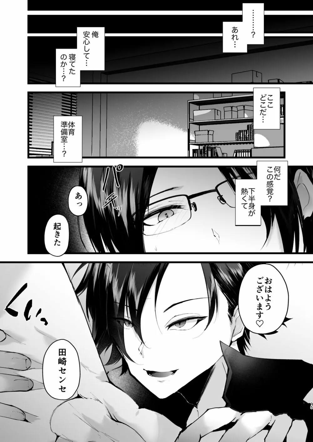 これも授業の一環です2 - page16