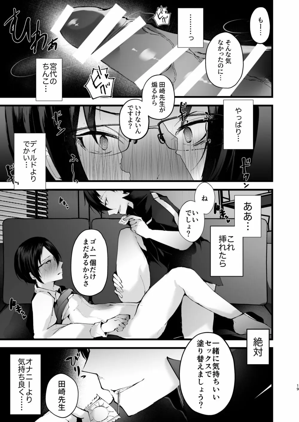 これも授業の一環です2 - page20