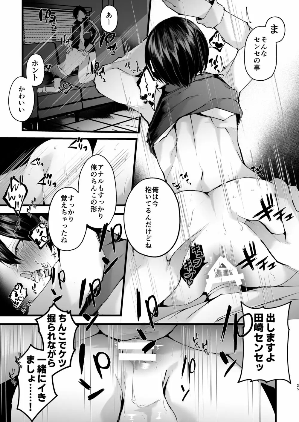 これも授業の一環です2 - page26