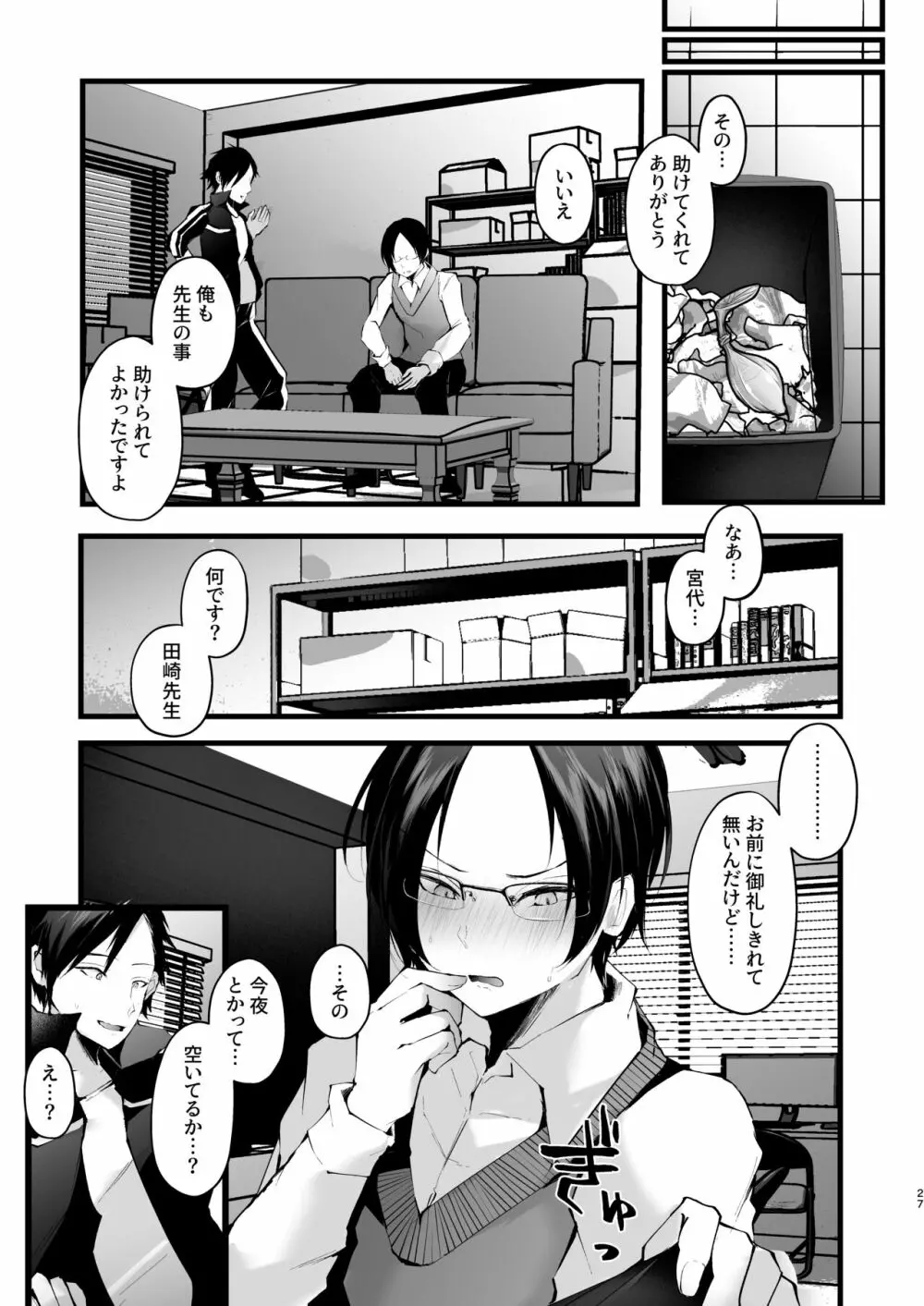 これも授業の一環です2 - page28