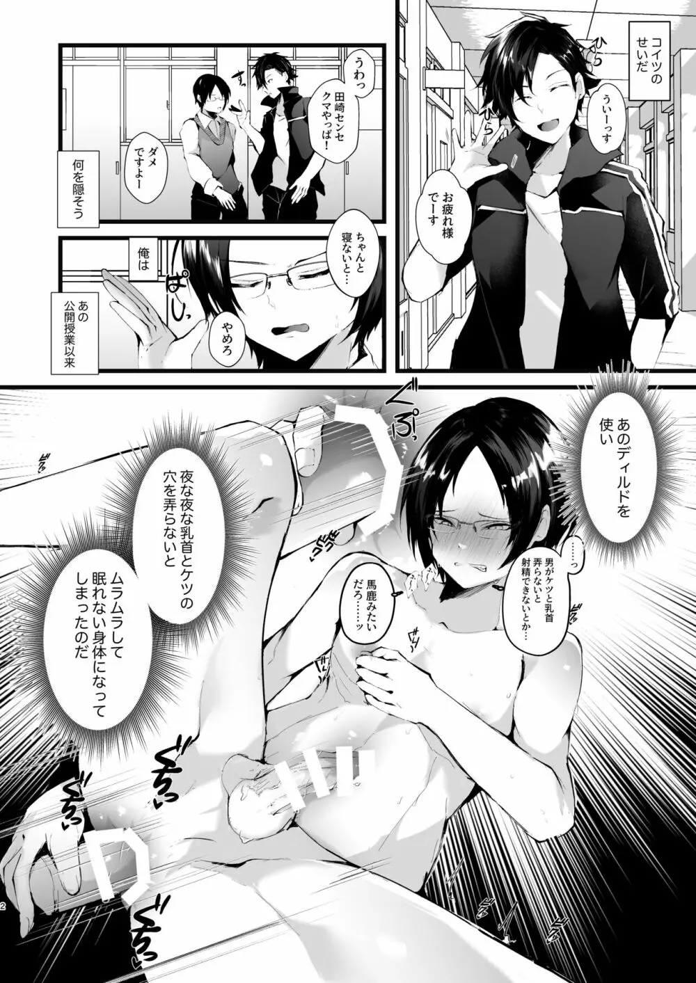 これも授業の一環です2 - page3