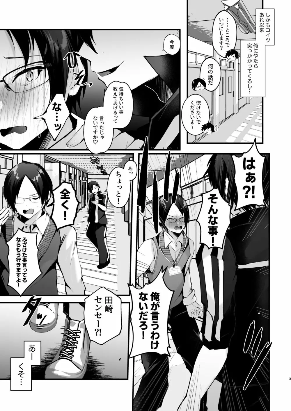 これも授業の一環です2 - page4