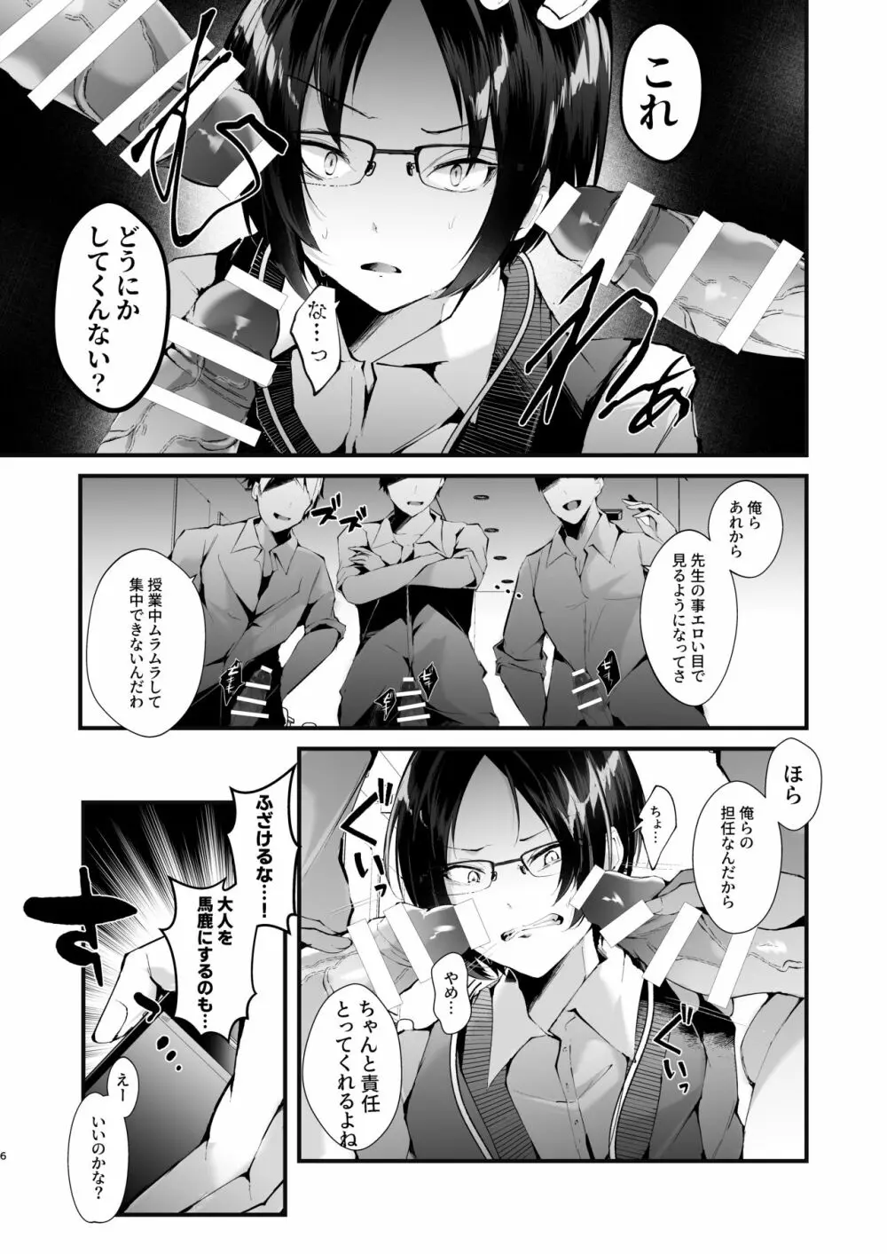 これも授業の一環です2 - page7