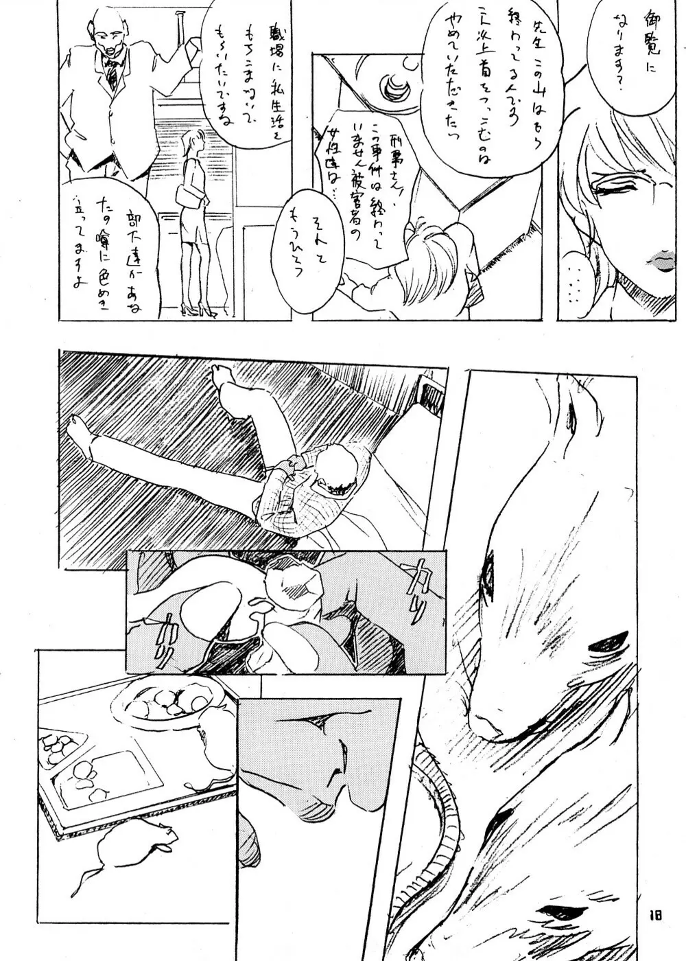 砂の壁 - page15