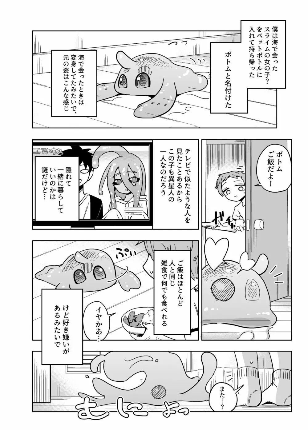 異星人の繁殖日記7 - page10