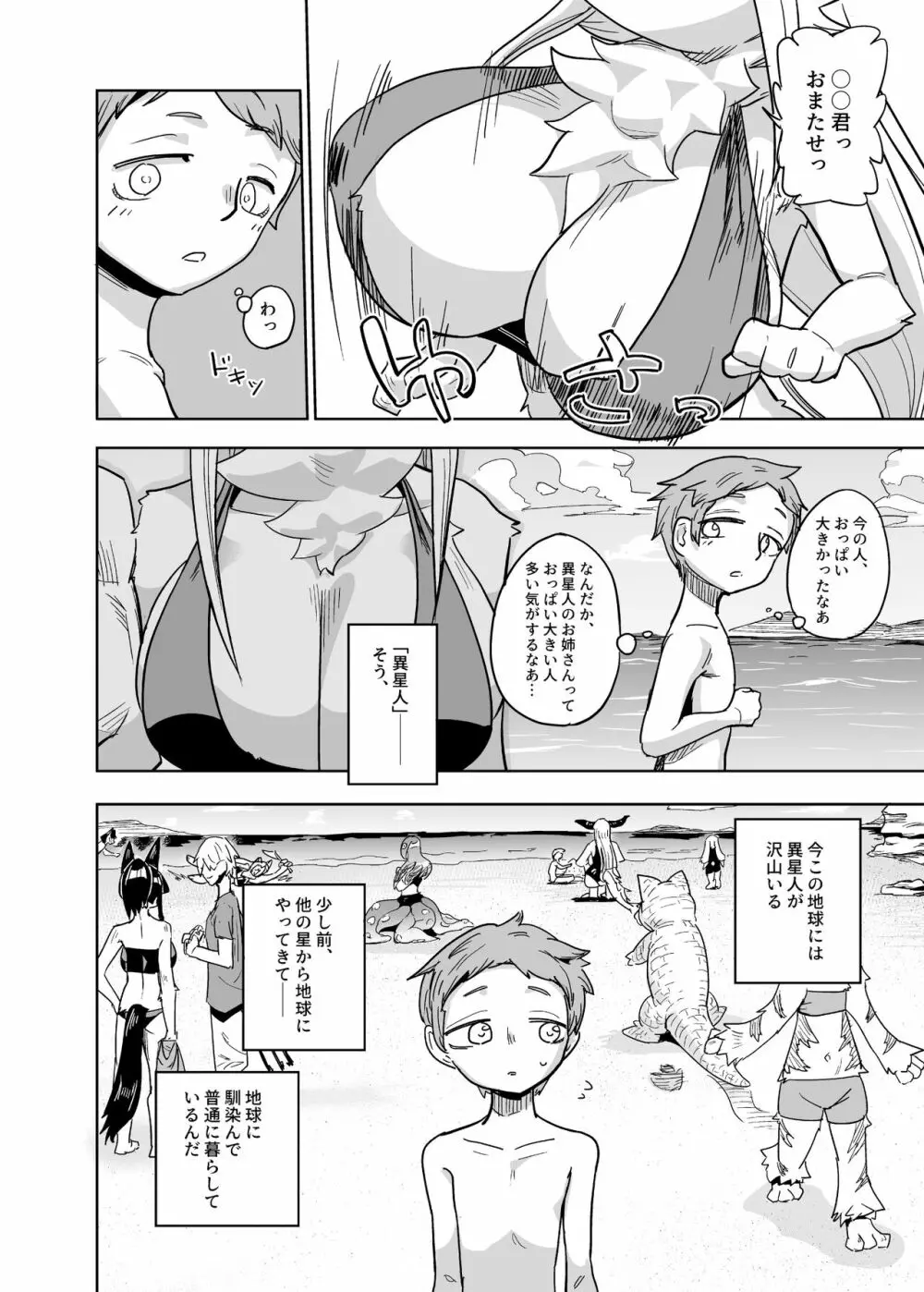 異星人の繁殖日記7 - page2