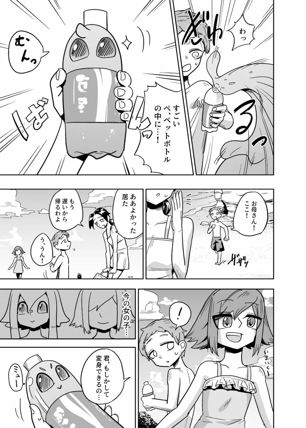 異星人の繁殖日記7 - page9