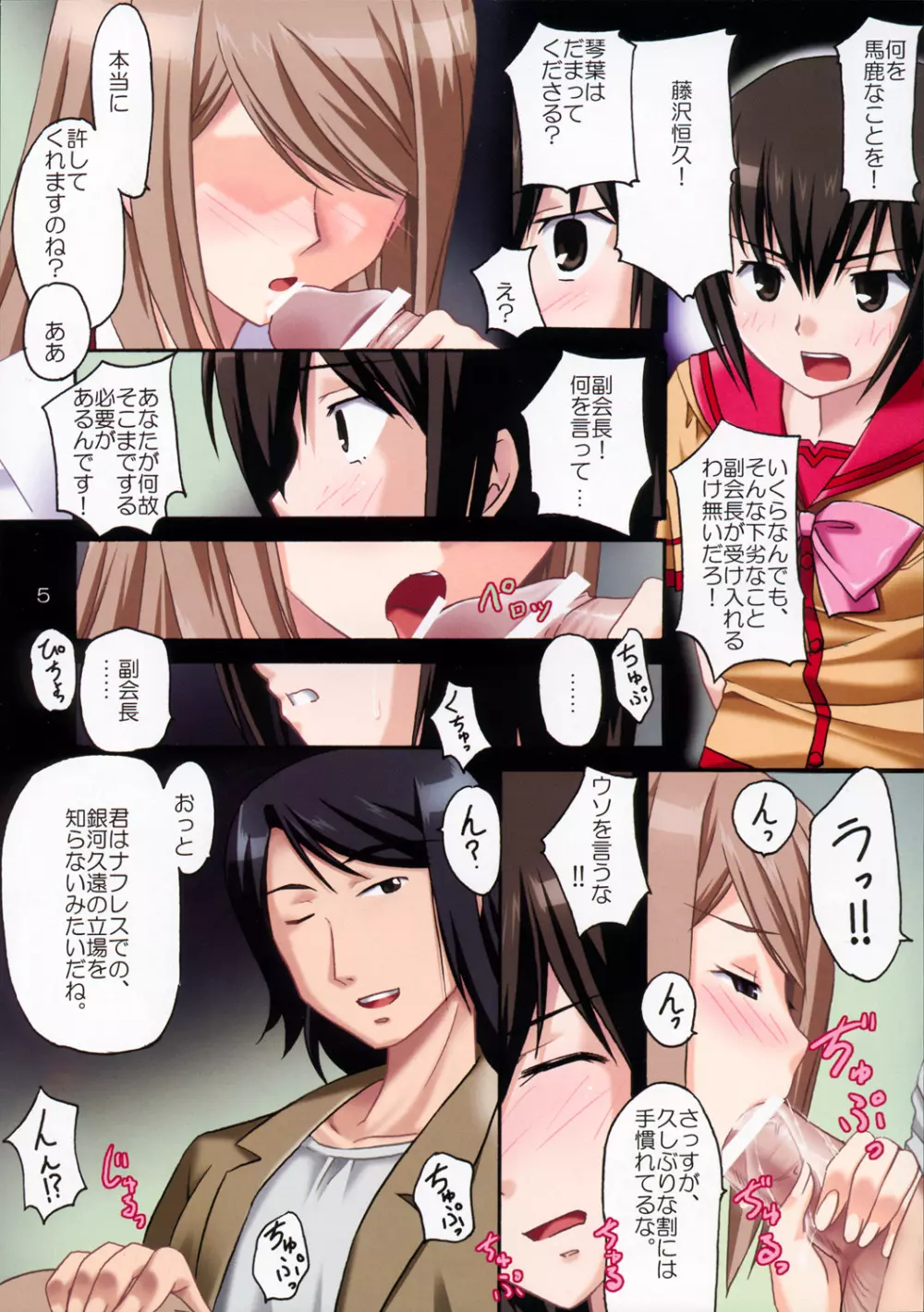 極匠性奴会 - page6