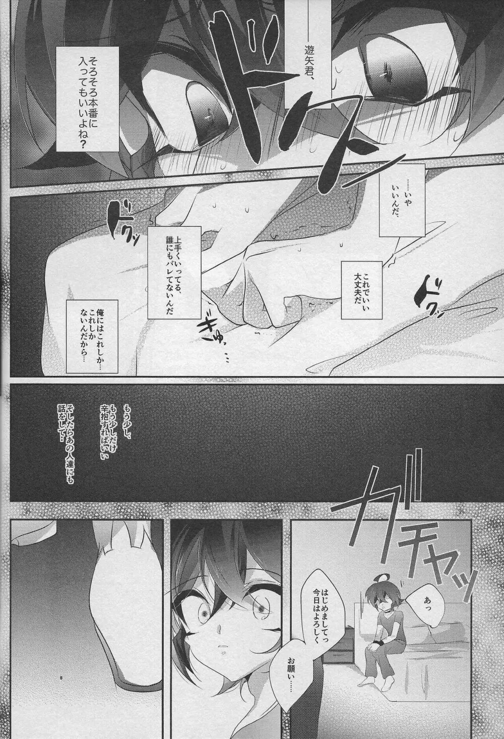 愛猫の躾け方 - page7