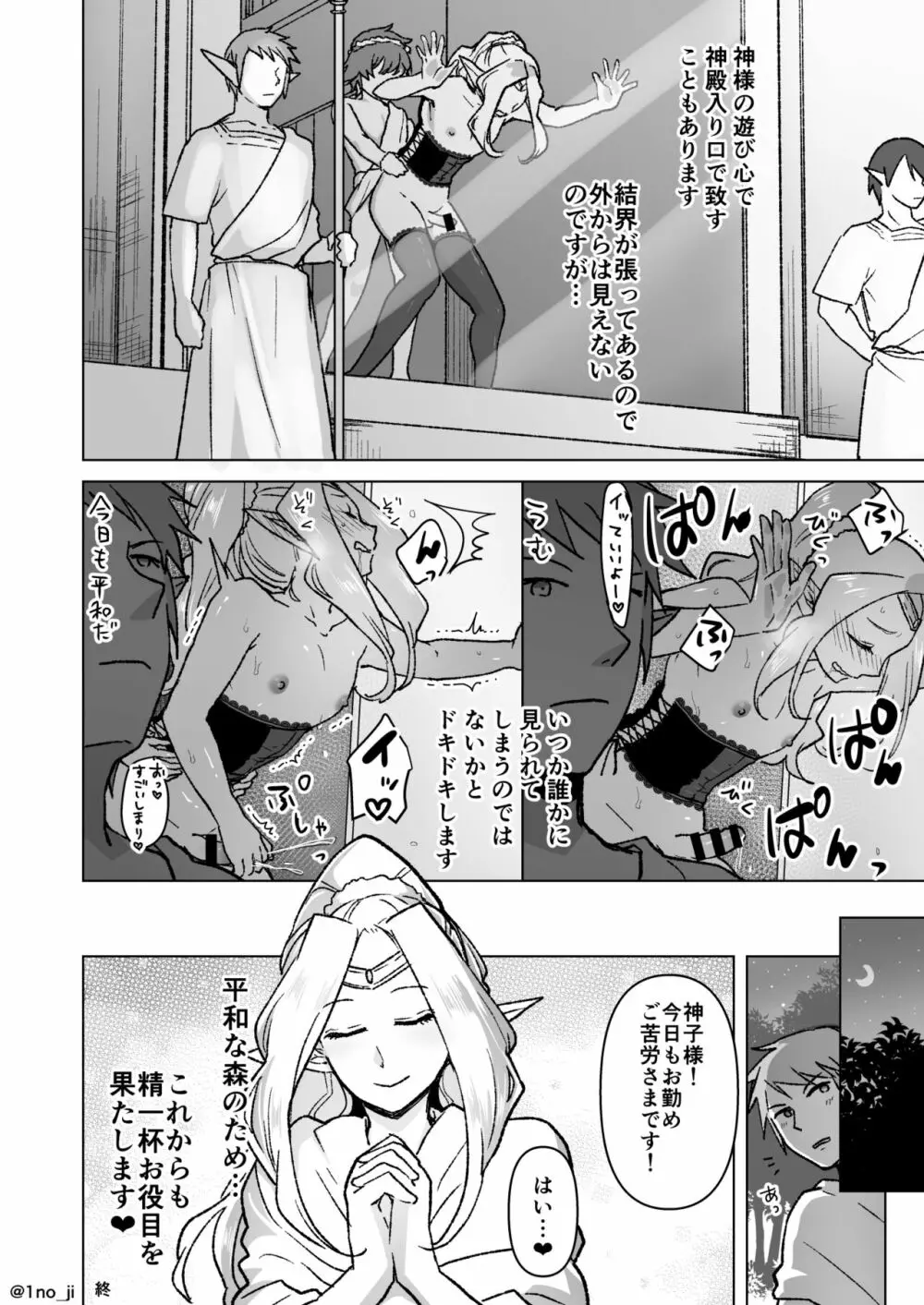 神子エルフさんのおつとめの話 - page4