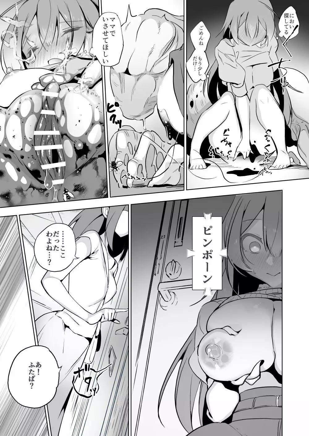 ヒトゴキ×母2 - page3