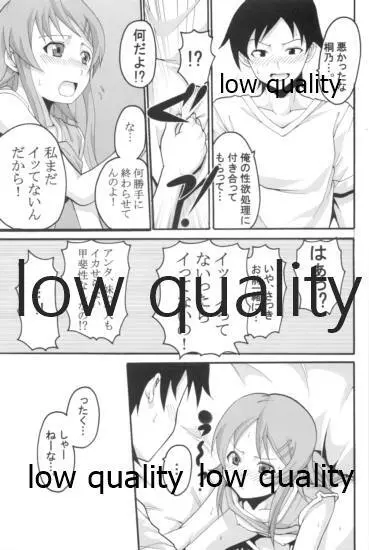 俺の妹がこんなにエロ可愛いわけが無い1 - page20