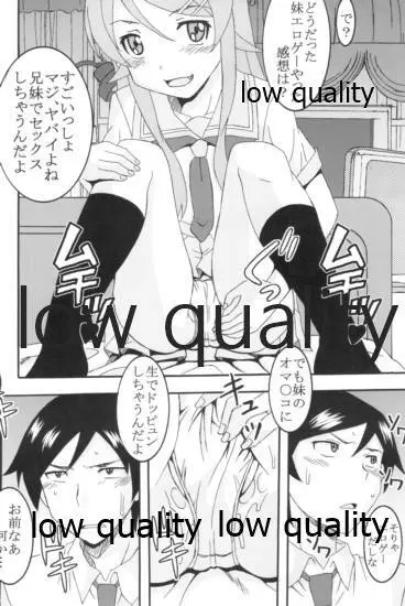 俺の妹がこんなにエロ可愛いわけが無い1 - page25