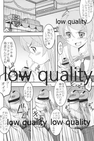 俺の妹がこんなにエロ可愛いわけが無い1 - page27