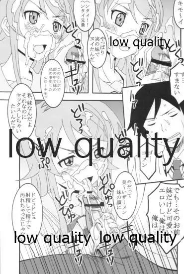 俺の妹がこんなにエロ可愛いわけが無い1 - page32