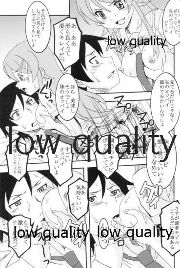 俺の妹がこんなにエロ可愛いわけが無い1 - page38